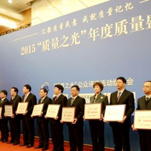 2015“質(zhì)量之光”年度頒獎(jiǎng)典禮在人民大會(huì)堂隆重舉行