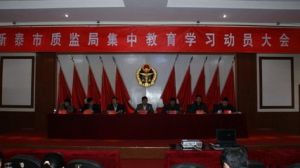 泰安市質(zhì)監(jiān)局重溫入黨誓詞，踐行“兩學(xué)一做”